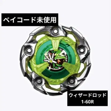 위자드 로드 그린 1-60R 베이코드 포함 베이블레이드x