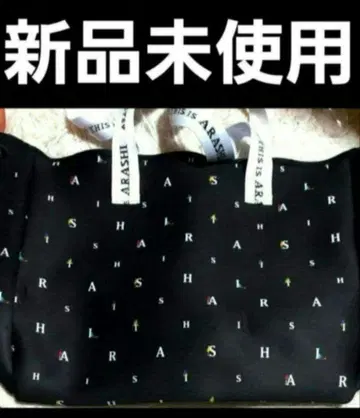 미사용 새상품 THIS IS ARASHI 토트백