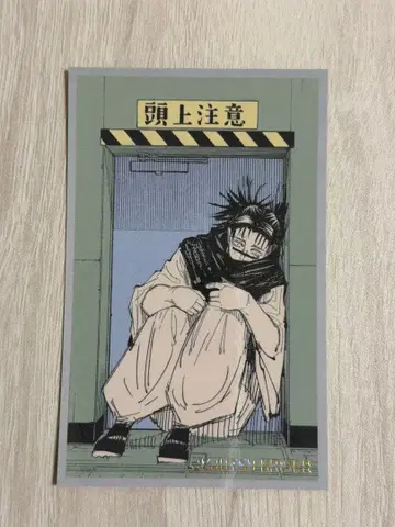 주술회전 주술회전전 메모리얼 컬렉션 쵸소우