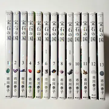 13권 전권 세트 보석의 나라