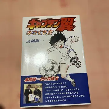 캡틴 츠바사 만들기 초판