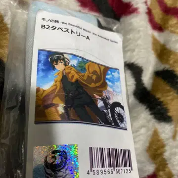 키노의 여행 B2 태피스트리 A