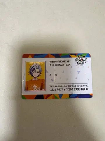 후와 미나토 학생증 니지 페스티벌