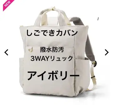 워크맨 시고데키 가방 3WAY 백팩 아이보리