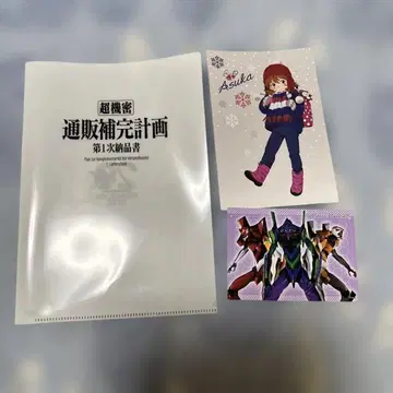 에반게리온 벌스데이 카드, 클리어 파일, 아스카 엽서 세트