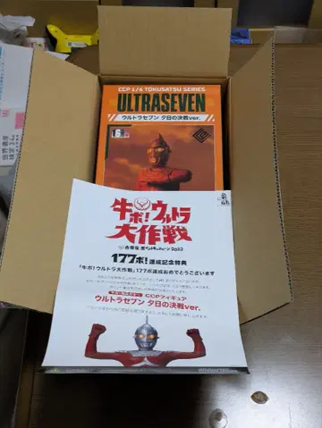 요시노야 울트라 대작전 CCP 피규어 울트라 세븐 석양의 결전 ver.