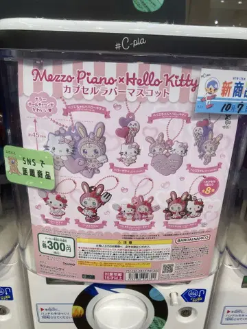 메조피아노 헬로키티 캡슐 러버 마스코트 전 8종 세트