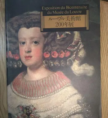 루브르 박물관 200주년 기념전 카탈로그
