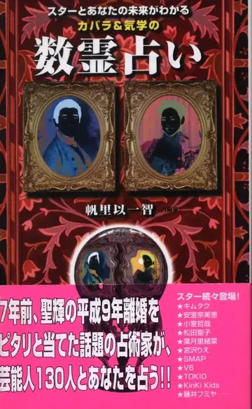 호리 이치 카발라 & 기문의 수령 점술