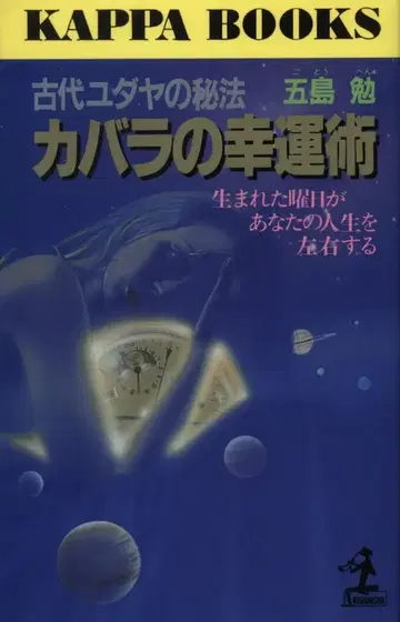 고토쓰토무 카발라의 행운술
