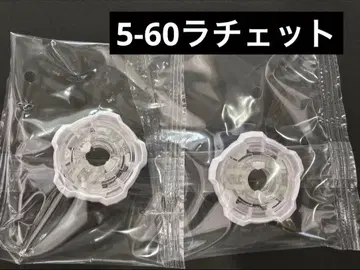 [내부 가방 미개봉] 5-60 래칫 2개 세트 베이블레이드X