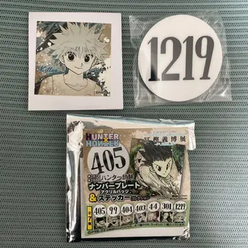헌터헌터 토카시 요시히로전 키루아 헌터 시험 번호판 1219