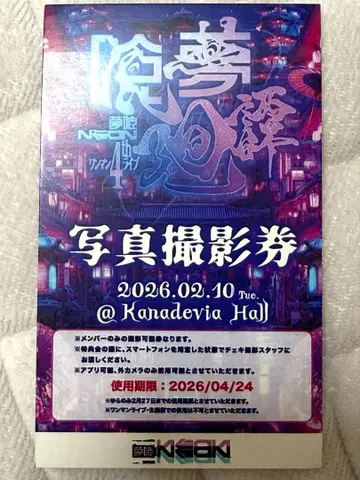 꿈 먹는 NEON 사진 촬영권