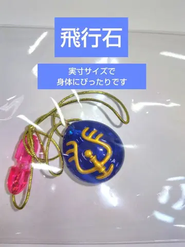 천공의 성 일체 성형 문장 입체 가공품 라퓨타 실측치수 비행석 펜던트