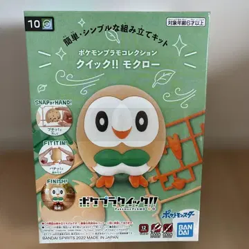 포켓몬 프라모델 컬렉션 퀵!! 모크로 10