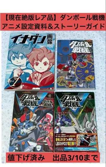 골판지 전기 이나즈마 일레븐 이나단 화보 lBX 이나즈마 일레븐