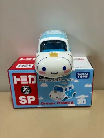 드림토미카 시나모롤 20주년 기념