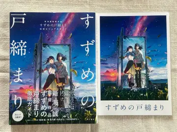 스즈메의 문단속 신카이 마코토 팜플렛