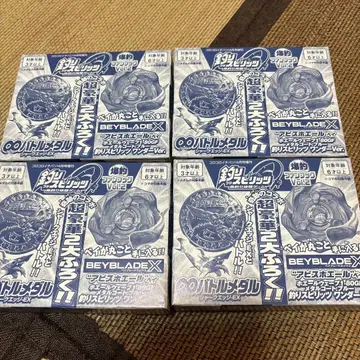 낚시 스피리츠 베이블레이드X 코로코로 이치방 2026년 4월호 증간 4개