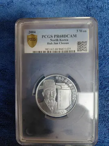 2004  허준 은화 주화 PCGS PR68DCAM