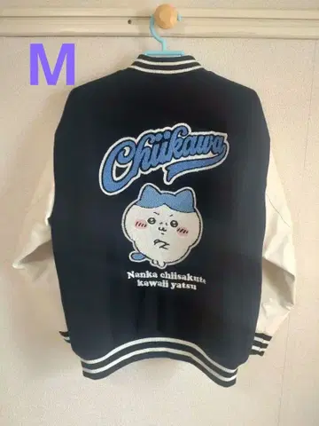 M 치이카와 (먼작귀) 하치와레 바시티 자켓 아베일