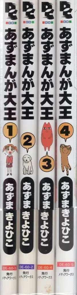 미디어웍스 전격코믹스 EX 아즈마 키요히코 아즈망가 대왕 전 4권 세트