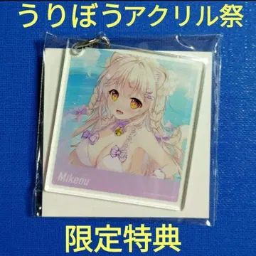 미케오 선생님 우리보우 아크릴 축제 한정판 혜택 아크릴 키링