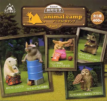 아사쿠마 토시오 애니멀 캠핑 part5