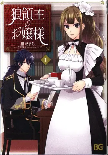 KADOKAWA 비즈로그 코믹스 칸나마치 오오카미료슈노 오죠사마 1