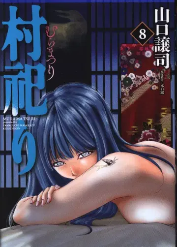 후타바샤 후타바샤 코믹스 야마구치 조지 무라 마츠리 8