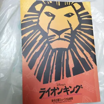 라이온킹 팜플렛 신 나고야 뮤지컬 극장