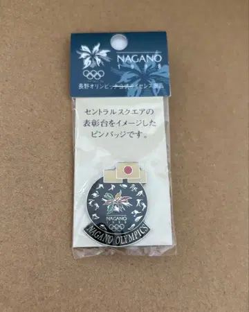 나가노 올림픽 센트럴 스퀘어 시상대 핀 배지