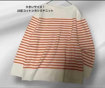 빅 사이즈! 새상품급 23구 보더 코튼 캐시미어 니트 44