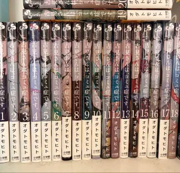 코미 양은, 커뮤증입니다. 1~20권 세트