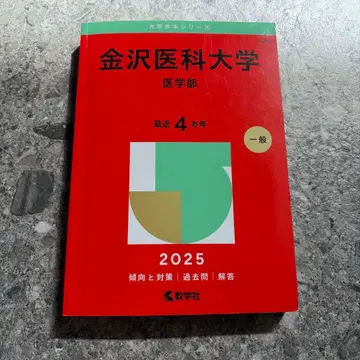 카나자와 의과대학 (의학부)