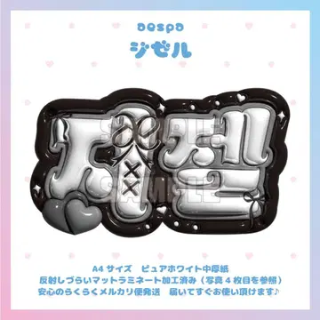 통통 네임보드 aespa 지젤 엘리짱 에스파 매트 라미네이티드