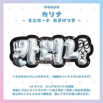 통통 네임보드 aespa 카리나 에스파 매트 라미네이티드