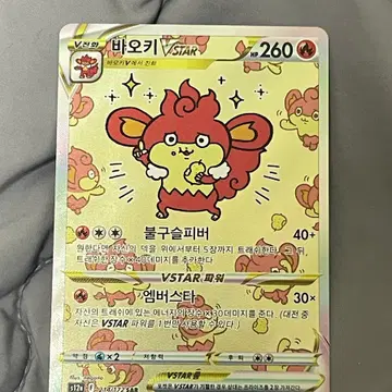포켓몬 카드 바오키 VSTAR SAR