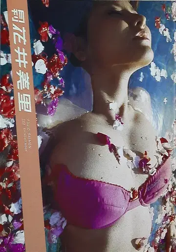 사이카도 후지오 월간 하나이 미사토 63