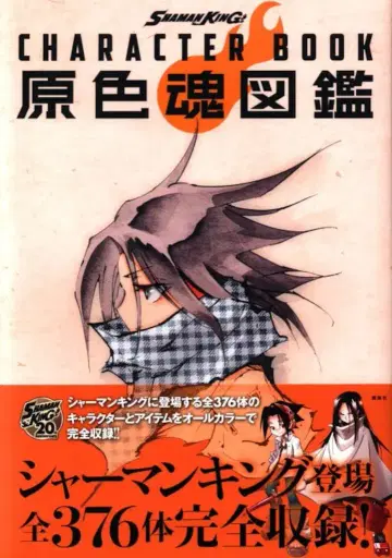 코단샤 타케이 히로유키 샤먼킹 캐릭터북 원색혼도감 (오비 포함)