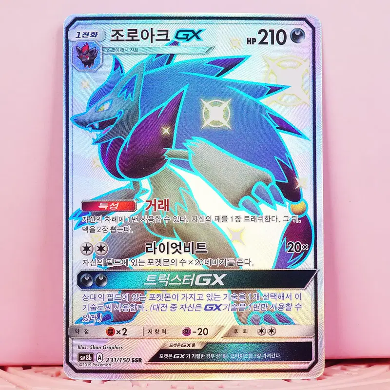 한판 포켓몬 카드 조로아크 GX sm8b 231 150 SSR