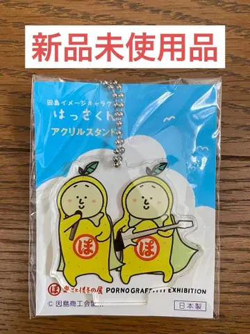 포르노그라피티 아크릴 키링