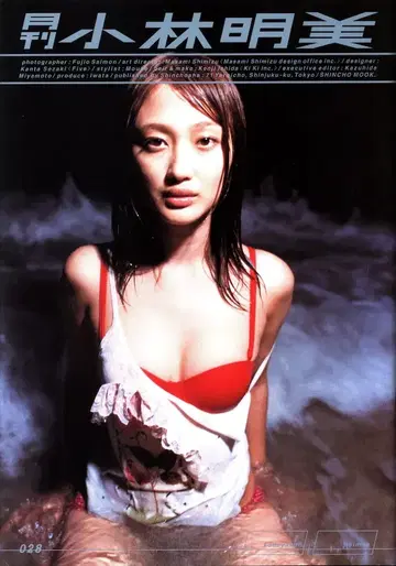 사이카도 후지오 월간 고바야시 아케미 28