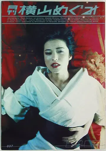 사이몬 후지오 월간 요코야마 메구미 37