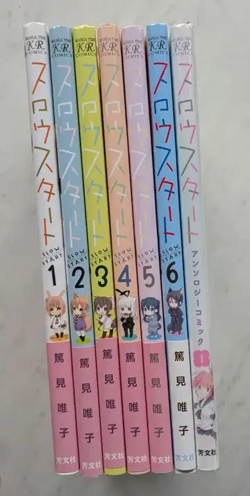 슬로우 스타트 1~6권 + 앤솔로지 코믹 1권 세트