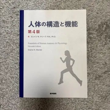 인체의 구조와 기능 제4판