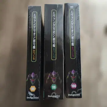 에반게리온 초호기 만들기 제98호~제100호 3권 세트 미개봉 새상품