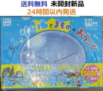 초판 미개봉 레어템 전슬라 에혼 작은 리무루와 마물의 왕국