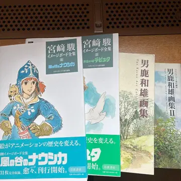 미야자키 하야오 이미지 보드 오가 카즈오 화집 세트