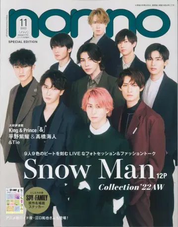 SnowMan 22년 11월호 non-no Special Edition